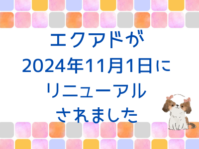 ワクワクがとまりません