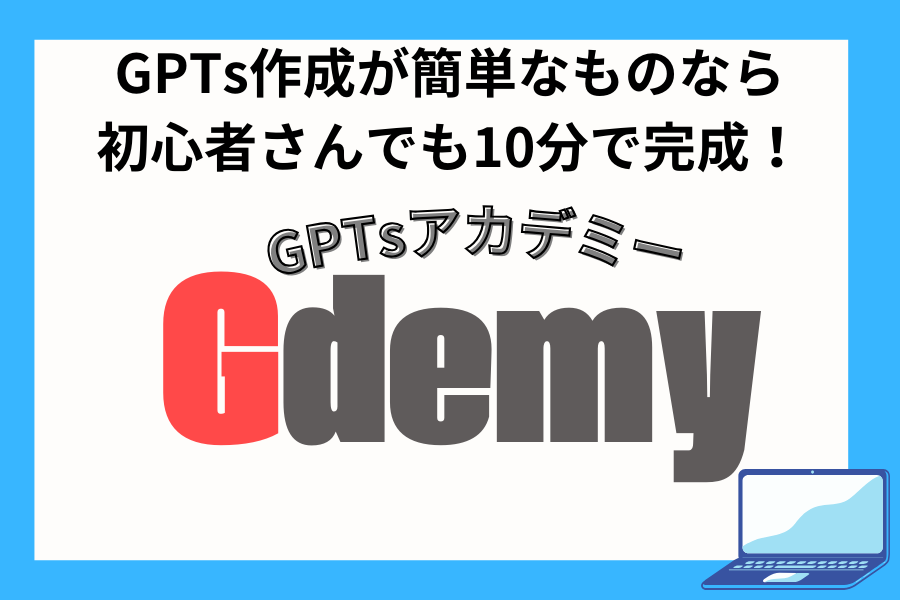 Gdemyレビュー
