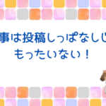 ブログ記事のリライトの効果！数万円の商品が1日5件も売れたんですって！成果報告