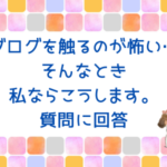 リライトや新記事投稿したら順位が下がる場合の原因と対処法