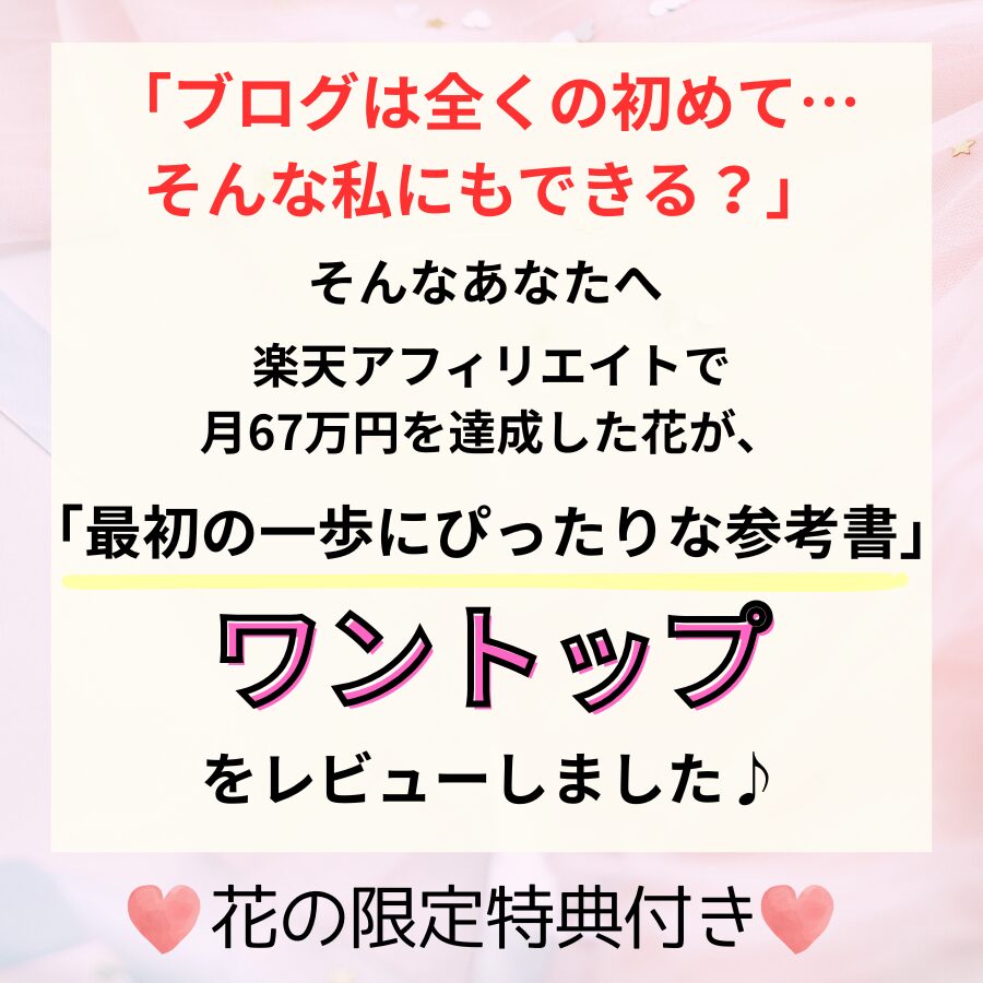 ワントップ　レビューページ