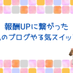 ブログの目標設定の例