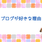 5時間後に5位！新ブログが成長中