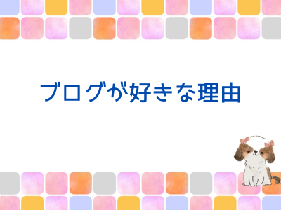 5時間後に5位!新ブログが成長中 5時間後に5位!新ブログが成長中