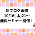 実は…ここからが「本当の見どころ」です！
