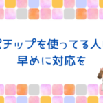 ポチップを使っている人は要確認。楽天API変更の対応について。