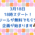 【明日18時】AIツールがもらえる企画が始まります