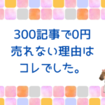 楽天アフィリで商品が売れるキーワードをチェック！