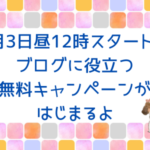 【4月3日12時スタート】7698円の報酬発生！その戦略とは？