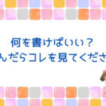 何を書けば稼げる？悩んだらコレを見てください