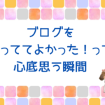 旅行好きな方は旅行ブログもいいよって話。