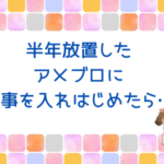 Ameblo(アメブロ)簡単プロンプトメーカーに特典をお付けします！
